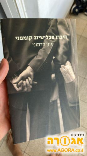 ספר היברו פבלישינג