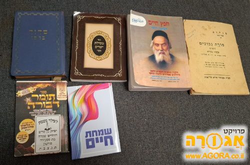 ספרוני קודש במצב מצויין