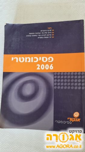 פסיכומטרי 3