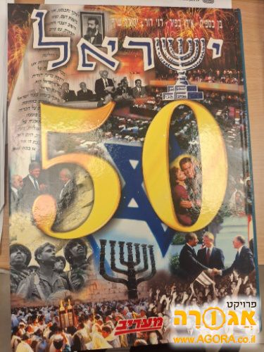 ספר ישראל 50