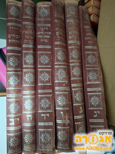 6 כרכים של תלמוד בבלי בהוצאת תורה לעם