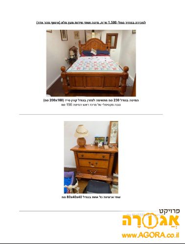 מיטה וכונניות מעץ מלא