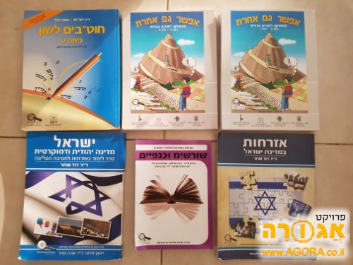 ספרי לימוד כיתה ט