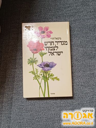 מגדיר צמחים