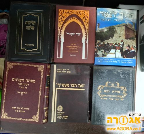 ספרי קודש 1