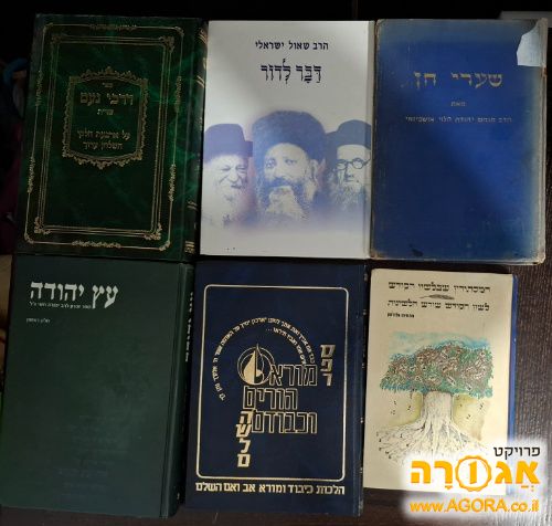 ספרי קודש 4