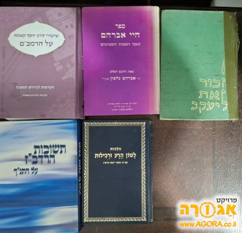 ספרי קודש 5