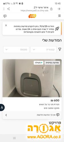 מכשיר תמי 4 פרימו