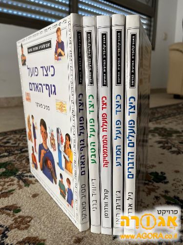 האנציקלופדיה המדעית החדשה לילדים