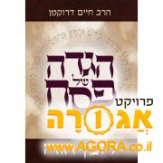 הגדה של פסח
