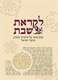לקראת שבת
