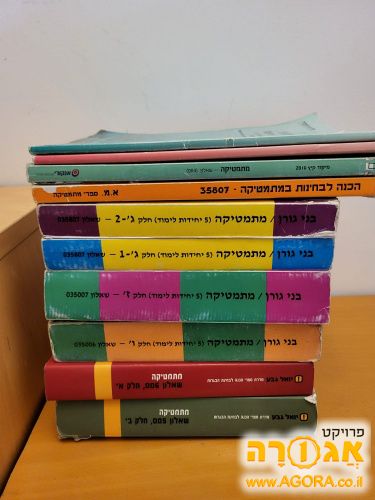 ספרי מתמטיקה 5 יח" לימוד