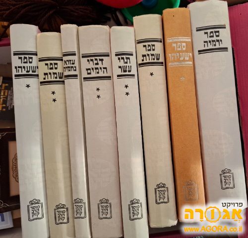 חומשי דעת מקרא במצב מצויין