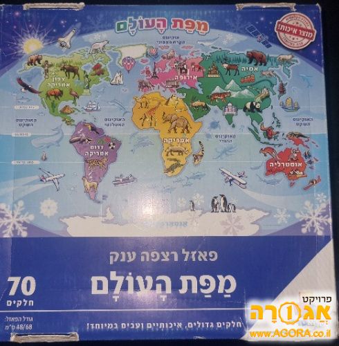 פאזל רצפה ענק