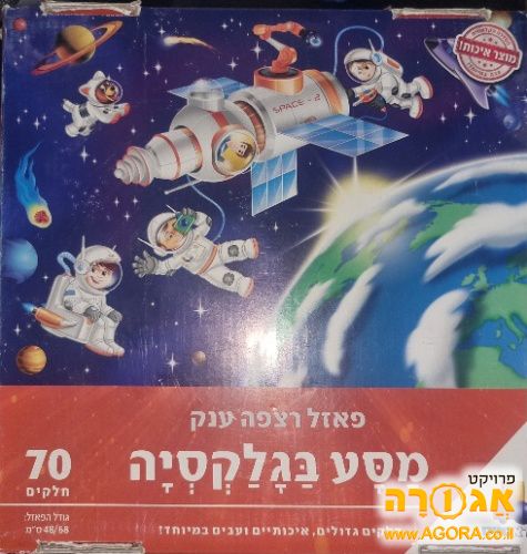 פאזל רצפה ענק - מסע בגלקסיה