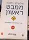 הספר ממבט ראשון של מלקולם גלדוול