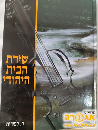 ספר קודש