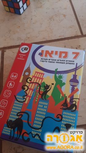 משחק 7 מיאו