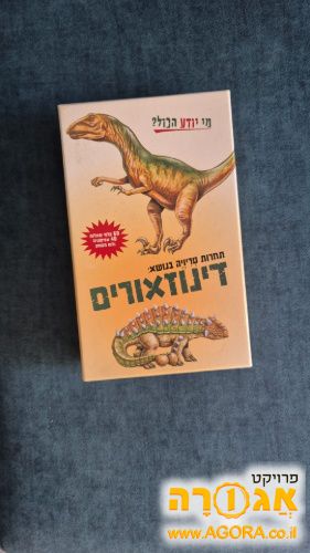 משחק טריוויה של דינוזארים