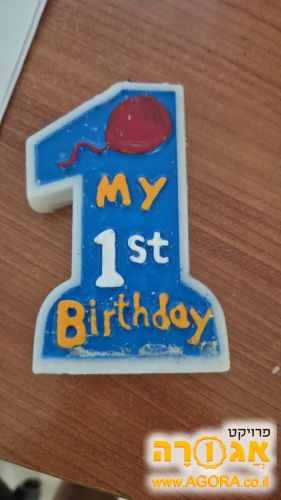 נר מס 1