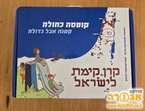 ערכת קרן קיימת לישראל