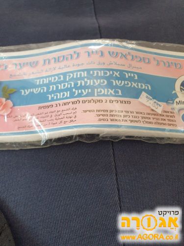 נייר להסרת שיער