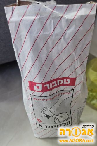 שקית קלסימו 5 ק"ג
