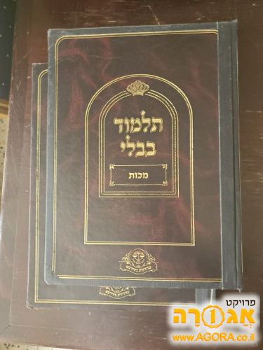 גמרא מסכת מכות