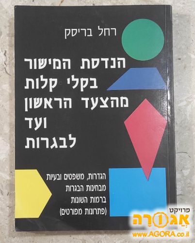 הנדסת המישור בקלי קלות