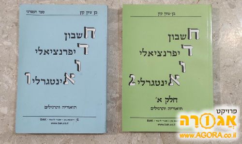 חדו"א 1+2