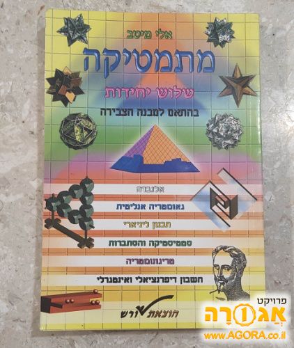 מתמטיקה שלוש יחידות