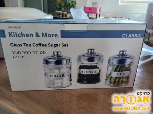 צנצנות קפה סוכר ותה