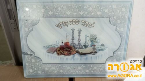 מגש לחלות