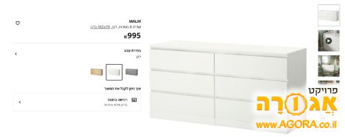 שידה של איקאיה