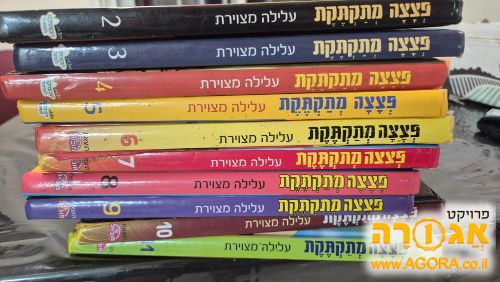 סדרת ספרי "פצצה מתקתקת" במצב חדש מנתניה