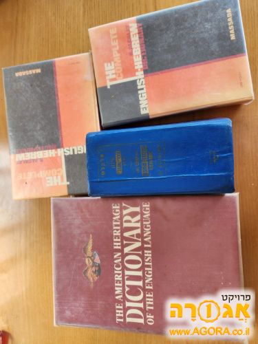 מילונים שונים