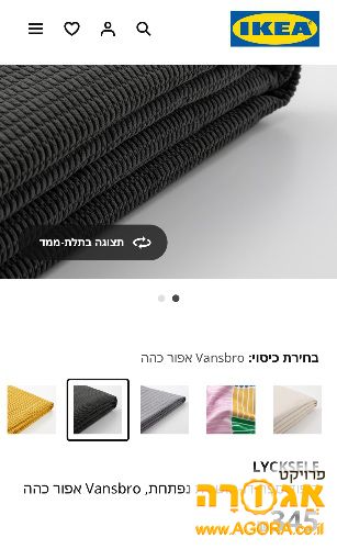 כיסוי ספה