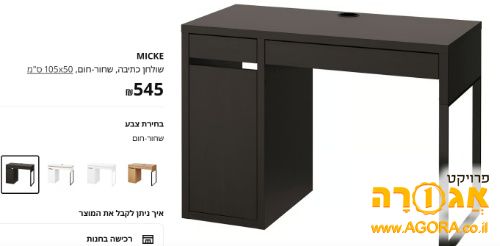 שולחן כתיבה איקאה