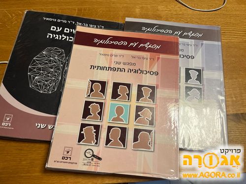 ספרי מגמת פסיכולוגיה