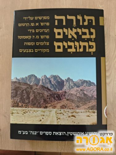 תנך מפורש