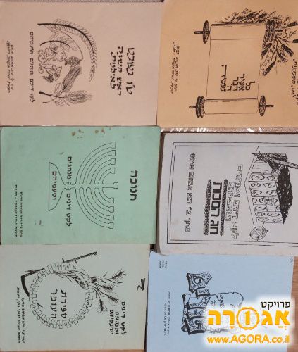חוברות לחגים של הרב אברהם פרינס זצ"ל