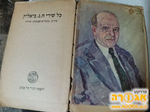 ספר שיריו של חיים נחמן ביאליק