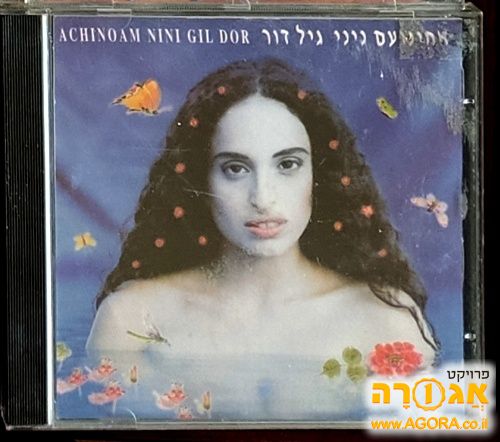 דיסק אחינועם ניני