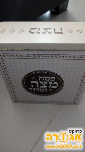 קופסאת פח למצות