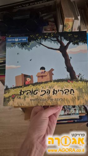 ספרי ילדים