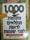 ספר "אלף מקומות מופלאים"