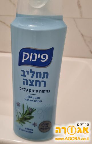 תחליב רחצה