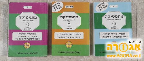 מתימטיקה ה+ו+ז - בני גורן