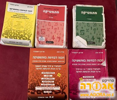 ספרי לימוד מתמטיקה
