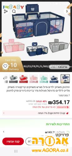 לול לתינוק